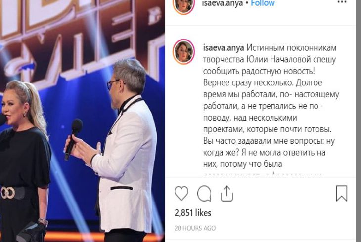 Анна Исаева сообщила важную новость для поклонников Юлии Началовой