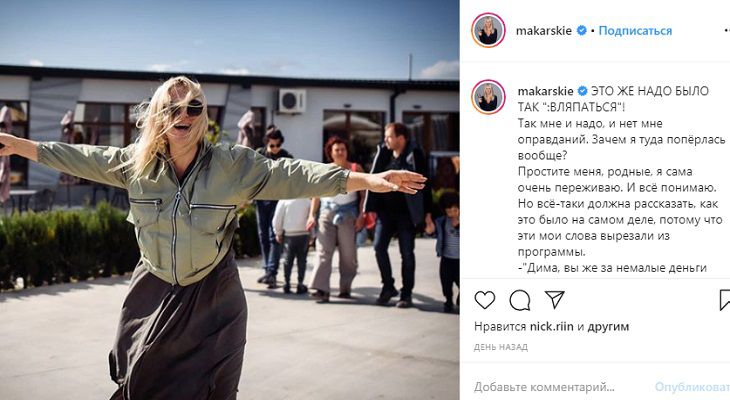 “Вляпалась”:  Виктория Макарская раскритиковала программу Андрея Малахова