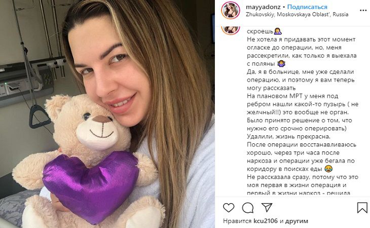 Звезду “Дома-2” Майю Донцову экстренно прооперировали