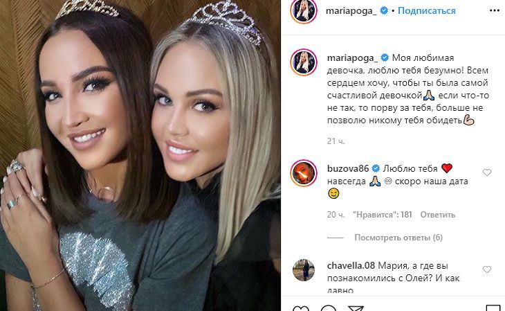 “Порву за тебя”: Мария Погребняк пригрозила недоброжелателям Ольги Бузовой