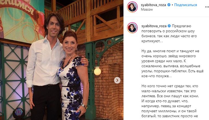 Роза Сябитова рассказала о вредных привычках российских звезд шоу-бизнеса
