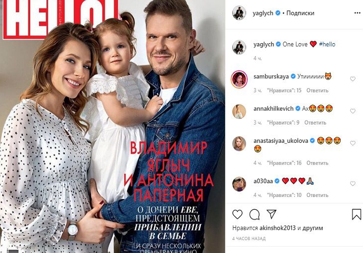 Владимир Яглыч впервые показал двухлетнюю дочь