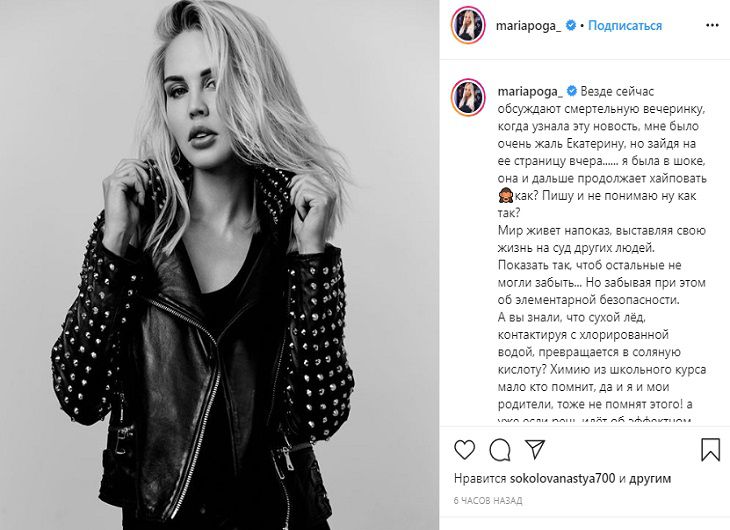 “Муж блогерши погиб за лайки и хайп”: Мария Погребняк гневно отреагировала на трагедию в семье Екатерины Диденко