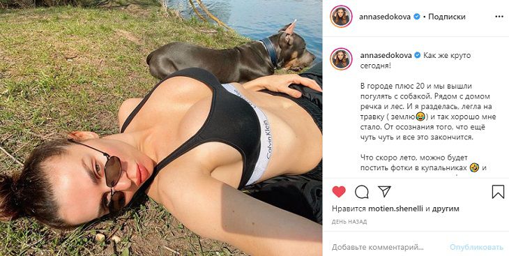 Анна Седокова выгуляла собаку в нижнем белье 