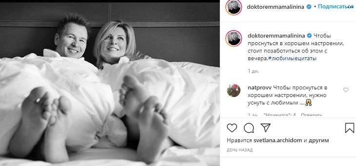 “Пример для подражания”: жена Малинина показала постельный снимок с мужем