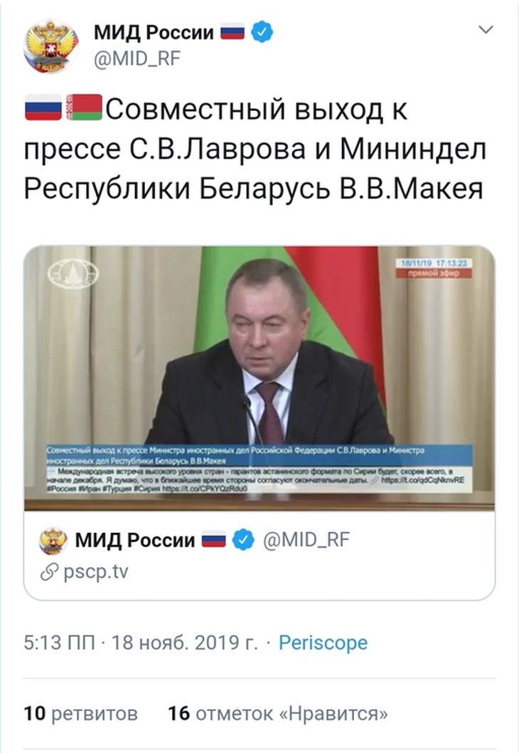 Макей: Вскоре отношения Беларуси и России выйдут на качественно новый уровень