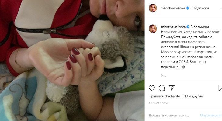 Мария Кожевникова попала в больницу вместе с маленьким сыном