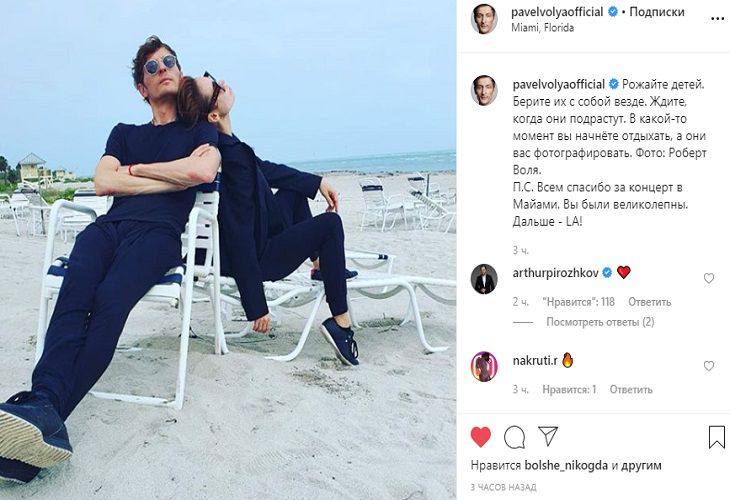 Павел Воля призвал поклонников рожать детей и везде брать их с собой