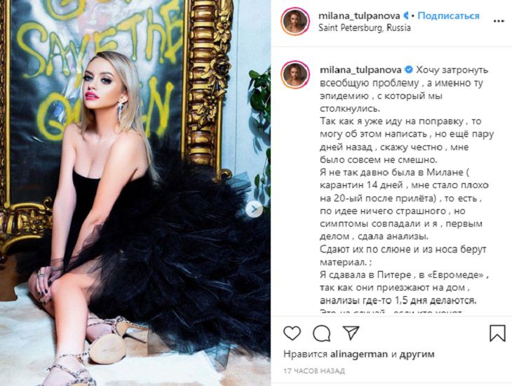 Милана Тюльпанова решила, что больна коронавирусом