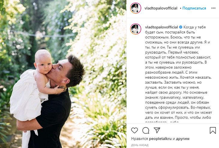 Влад Топалов умилил поклонников нежным посланием сыну