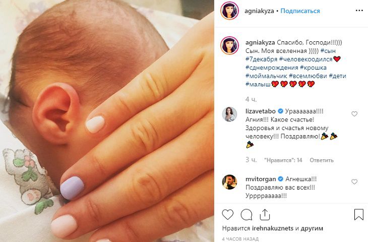 Агния Кузнецова показала фото новорожденного первенца