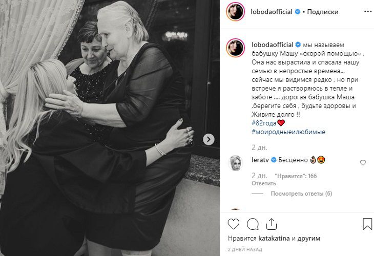Светлана Лобода трогательно поздравила бабушку с 82-летием