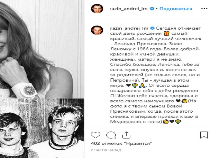 “Самый лучший человек”: Андрей Разин поздравил Елену Преснякову с днем рождения