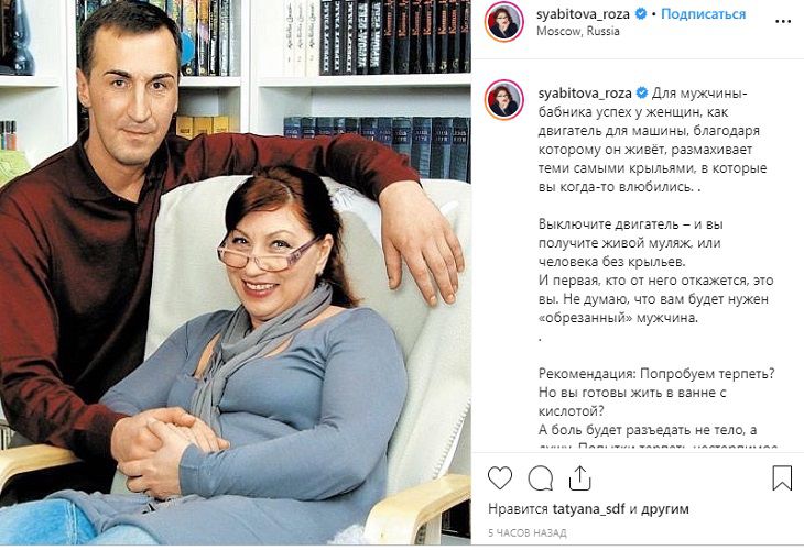 «Вам не нужен „обрезанный“ мужчина»: Роза Сябитова показала бывшего мужа
