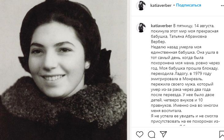 Мать Аллы Вербер умерла в годовщину похорон дочери