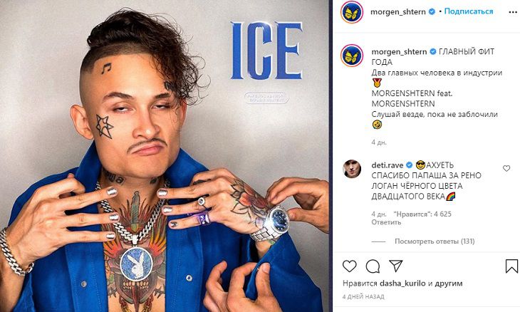 Моргенштерн похвастался заработком за полчаса работы