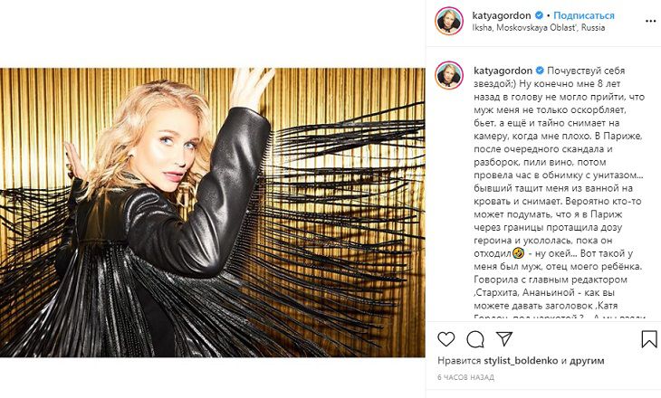 “Бывший муж — урод”: Катя Гордон ответила на обвинения в наркозависимости