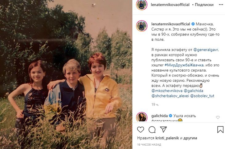 Лена Темникова показала, как выглядела в детстве