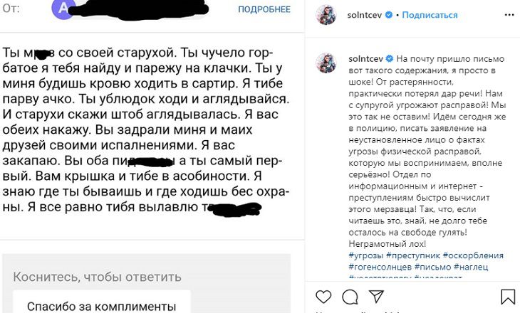 Гогену Солнцеву и его 64-летней жене угрожают расправой