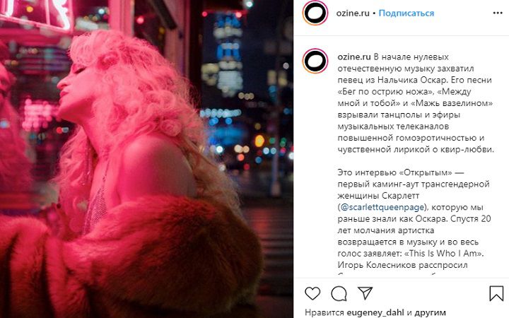 Российский певец из 90-х объявил себя трансгендерной женщиной