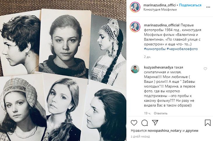 Марина Зудина показала снимки со своих первых кинопроб 