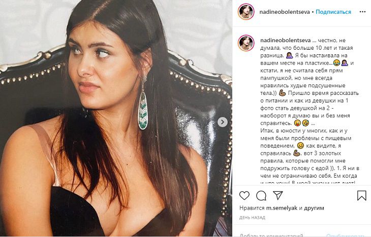Надежда Оболенцева показала, как выглядела до похудения