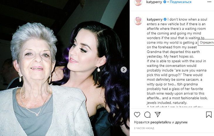 “Покойся с миром”: беременная Кэти Перри рассказала о трагедии в семье