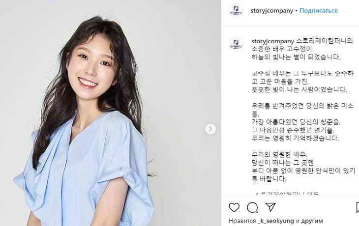 Умерла звезда “Гоблина” 24-летняя корейская актриса Го Су Юнг