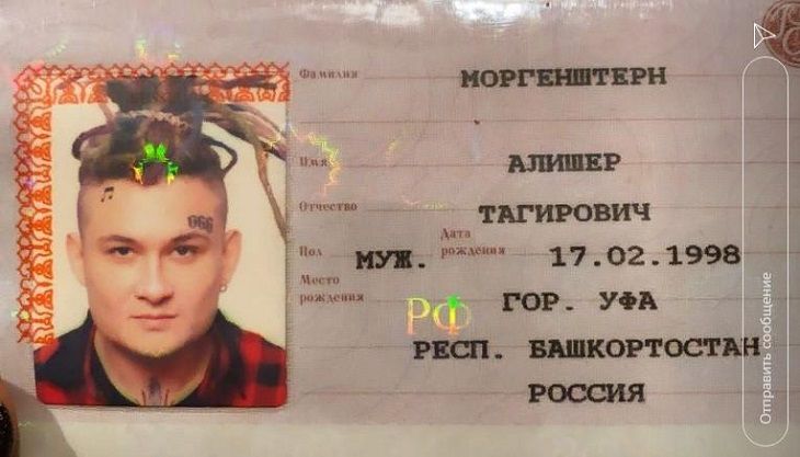 Рэпер Моргенштерн официально сменил фамилию в паспорте