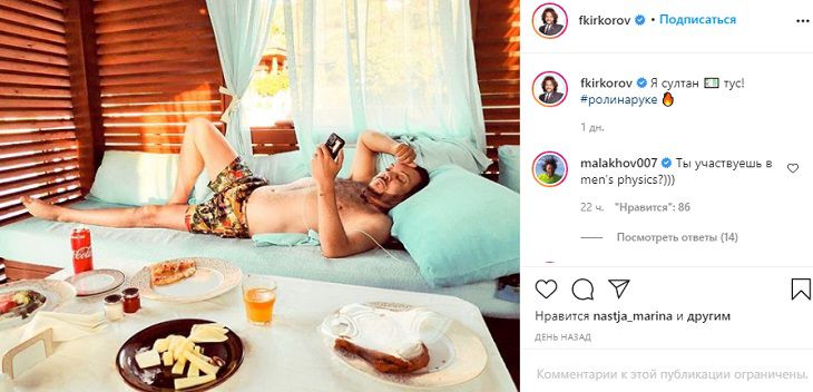 “Я султан”: Филипп Киркоров показал обнаженный торс на отдыхе