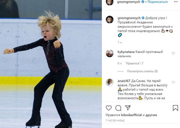 “Будем заниматься индивидуально”: сын Плющенко будет тренироваться во время карантина