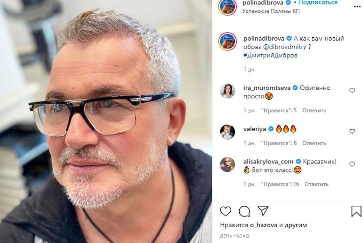 Дмитрий Дибров сменил имидж и резко помолодел