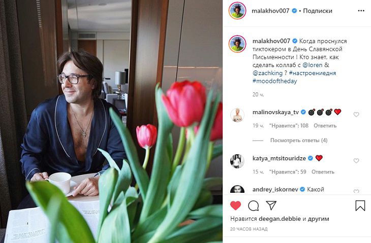 Андрей Малахов показал обнаженный торс и рассказал, как стал тиктокером