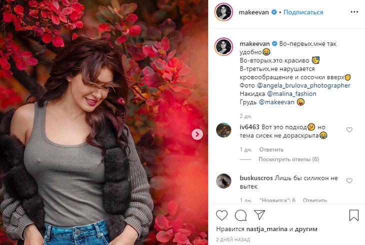 “Нарушается кровообращение”: Анастасия Макеева рассказала, почему не носит нижнее белье