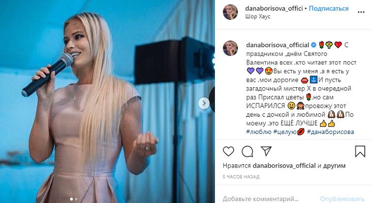 Перемирие: День всех влюбленных Дана Борисова провела вместе с дочерью