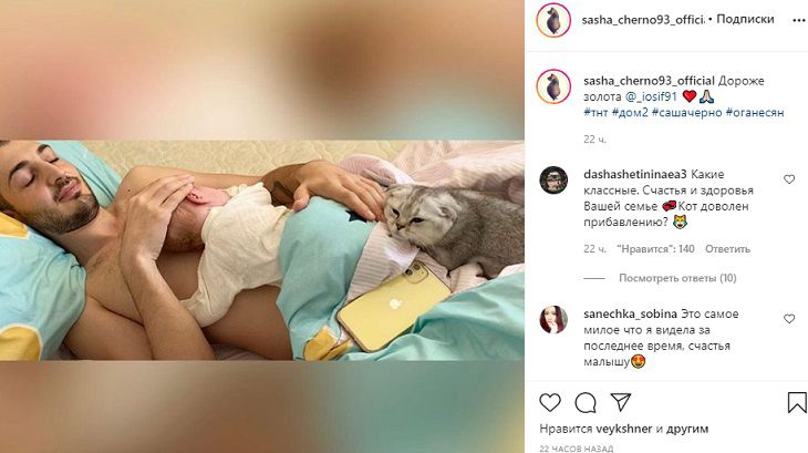 Звезда “Дома-2” Саша Черно показала спящего с новорожденным сыном супруга