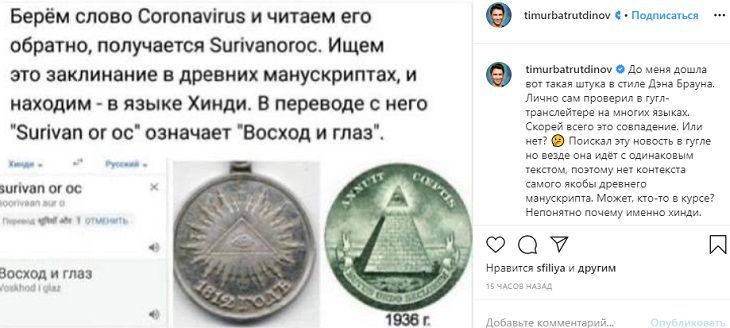 Тимур Батрутдинов назвал коронавирус частью “теории заговора”