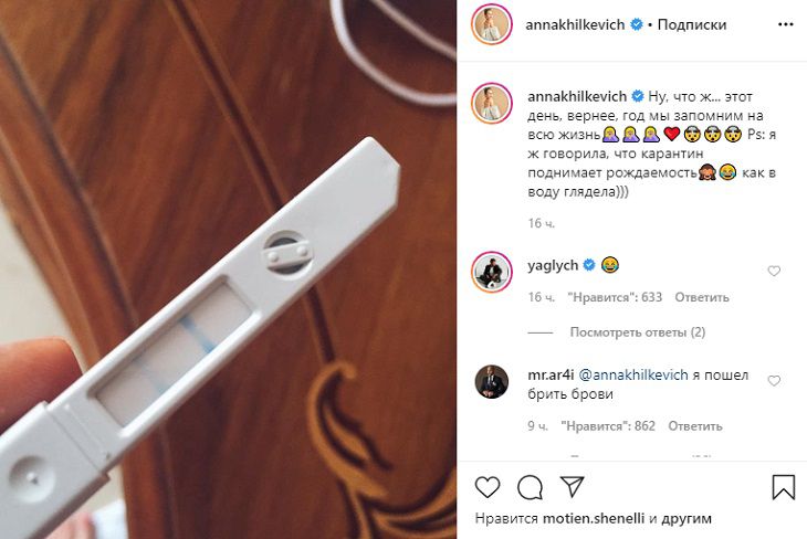 Анна Хилькевич сообщила о третьей беременности