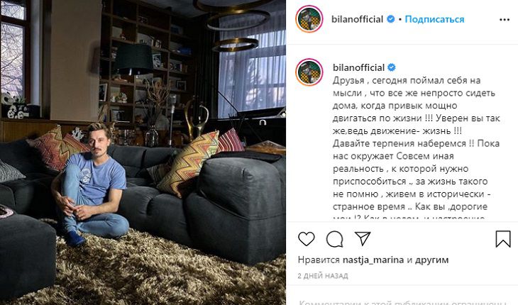 “Живем в исторически-странное время”: Дима Билан пожаловался на усталость от карантина
