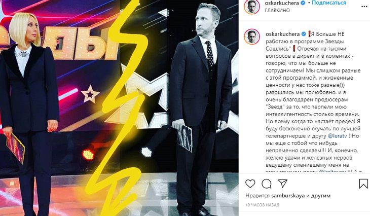 Оскар Кучера назвал причину ухода из популярного шоу