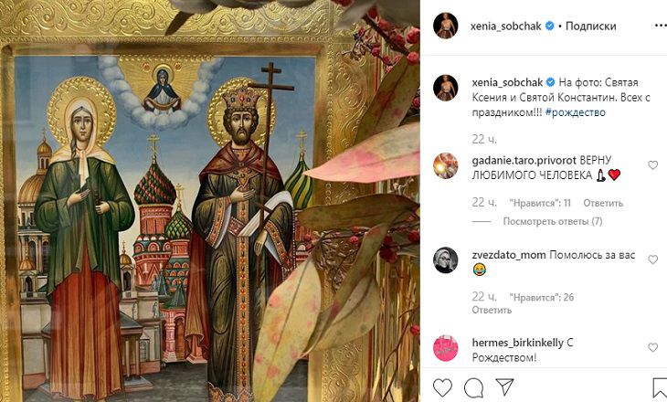 Ксения Собчак причислила себя к лику святых