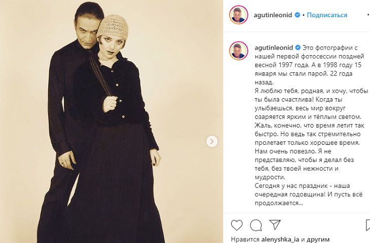 Агутин трогательно признался в любви Варум на годовщину