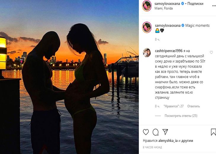 “Магические моменты”: Беременная Оксана Самойлова показала романтическое фото с супругом