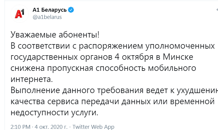 В Минске снова пропал мобильный интернет