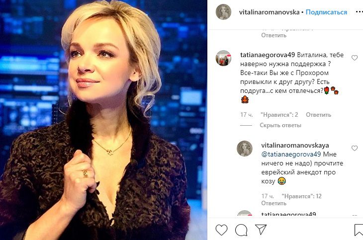 Пианистка высмеяла своего бывшего возлюбленного Прохора Шаляпина. Прокомментировать отношения с музыкантом Виталина Цымбалюк-Романовская решила в Instagram.