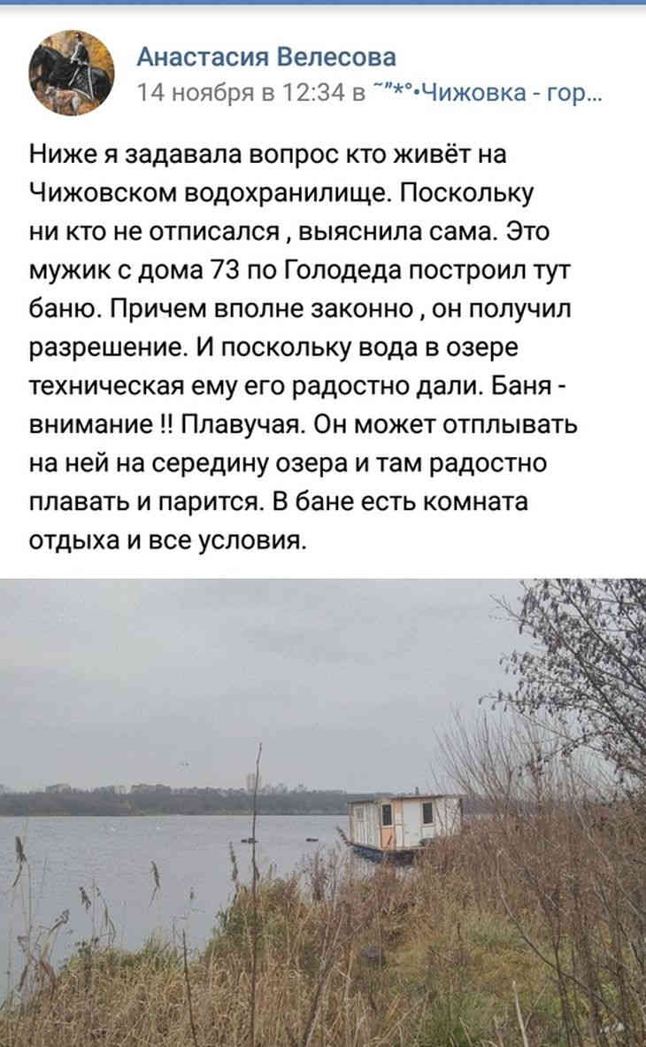 На Чижовском водохранилище в Минске плавает баня, в которой отдыхает человек
