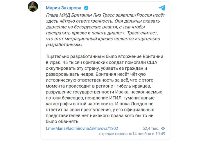 Telegram Захарова