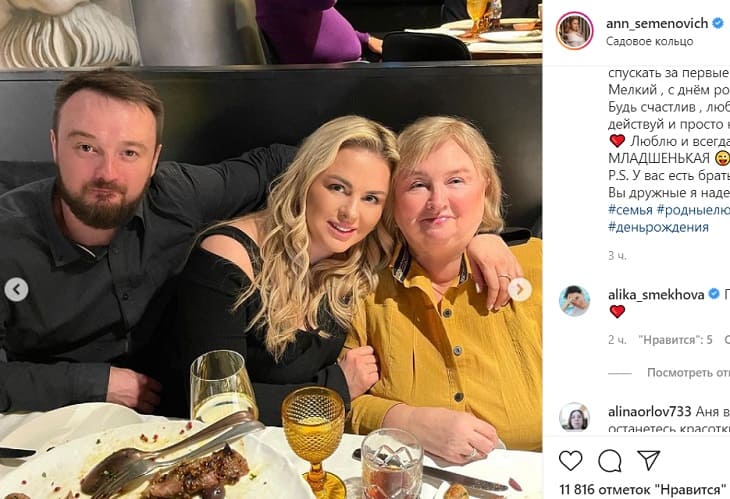 Анна Семенович с семьей