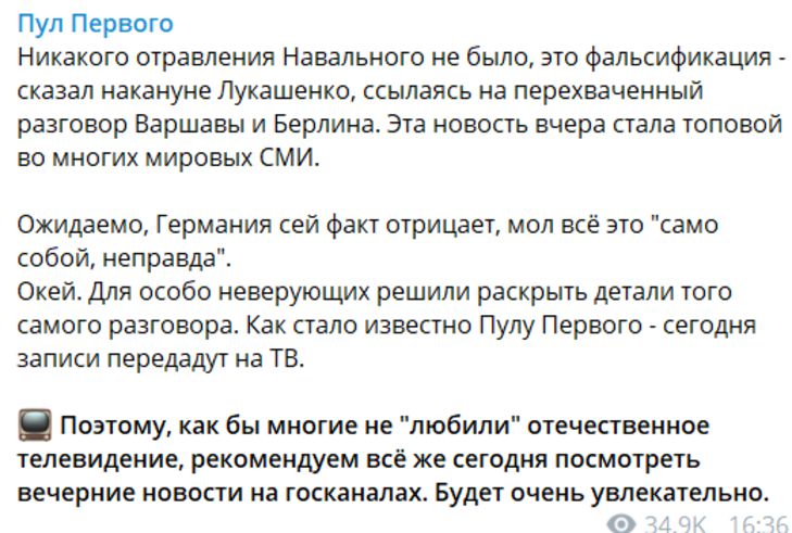 Власти Беларуси анонсировали показ перехваченного «разговора Варшавы и Берлина» об отравлении Навального