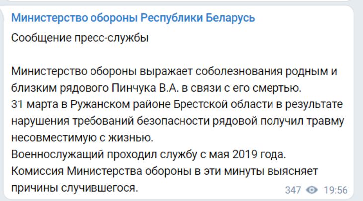 В Минобороны Беларуси прокомментировали гибель солдата-срочника